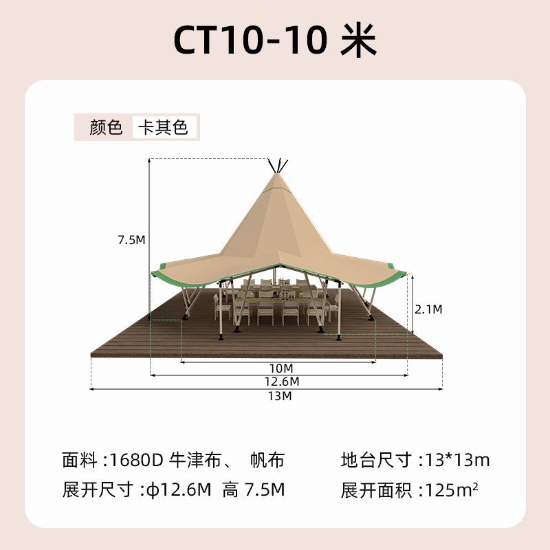 CT10-10M 大草帽天幕 产品资料图 1