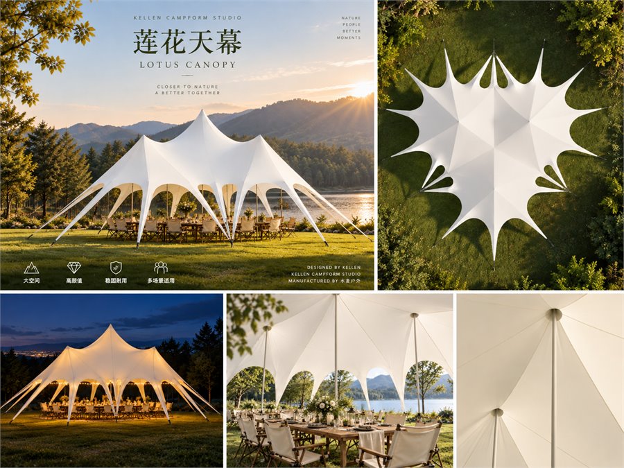 LOTUS LUXE CANOPY 莲花轻奢天幕 产品资料图 2