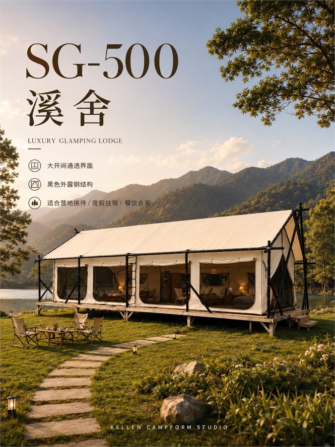 SG-500 澜舍酒店帐篷 主图