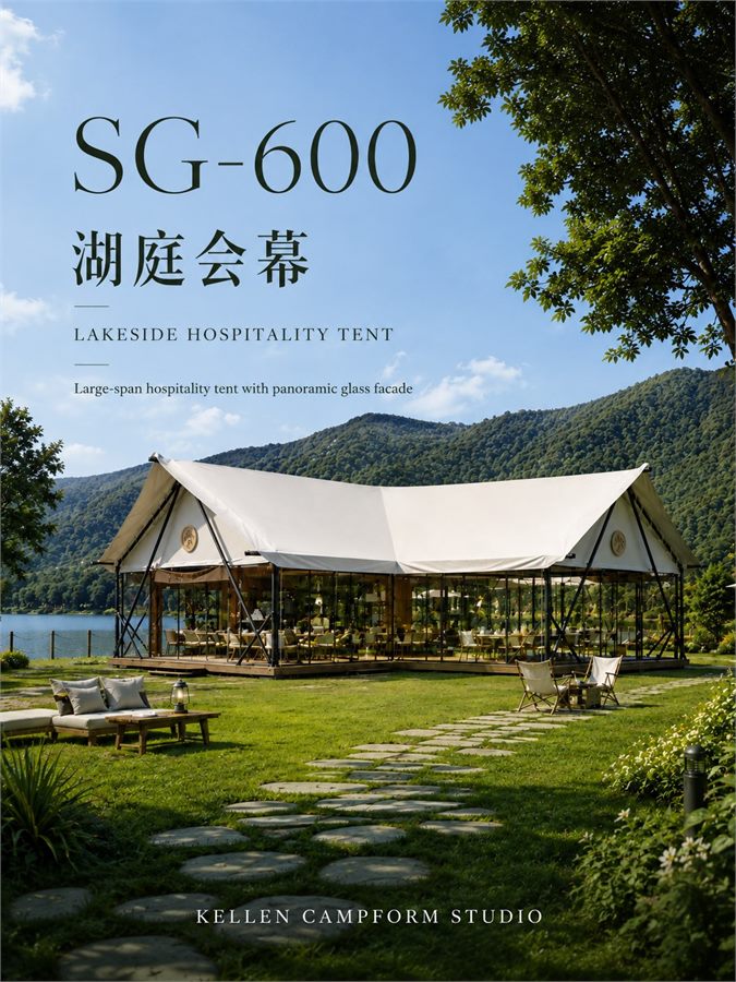 SG-600 湖庭会幕 产品资料图 6
