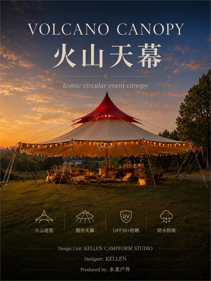 VOLCANO CANOPY 火山天幕 产品资料图 1
