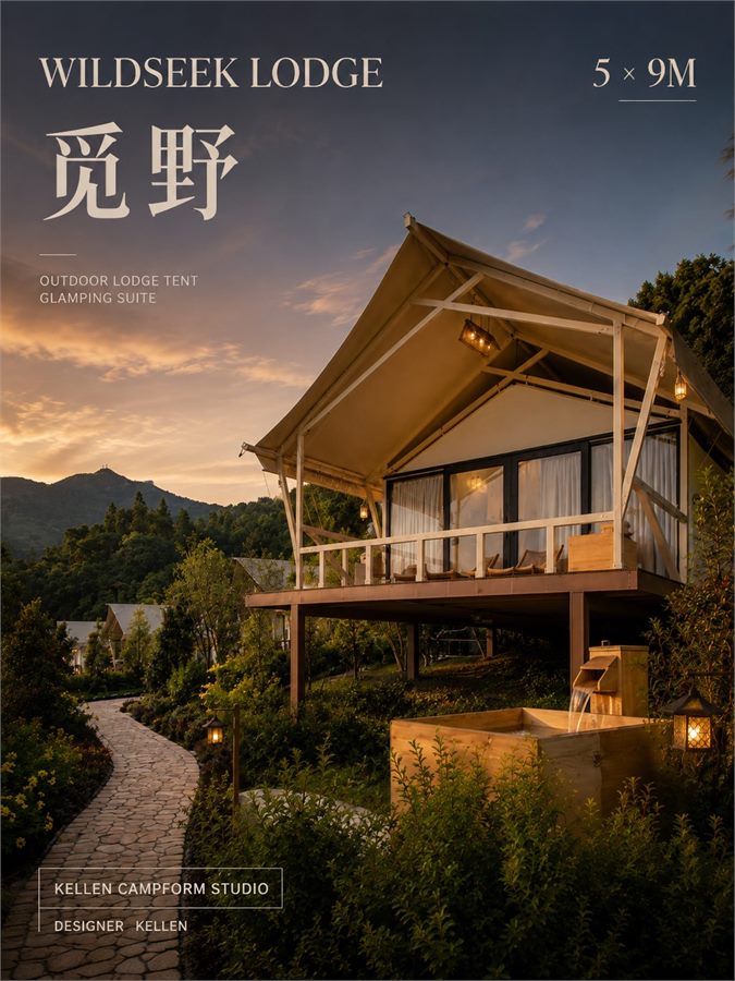 WILDSEEK LODGE 觅野 产品资料图 1