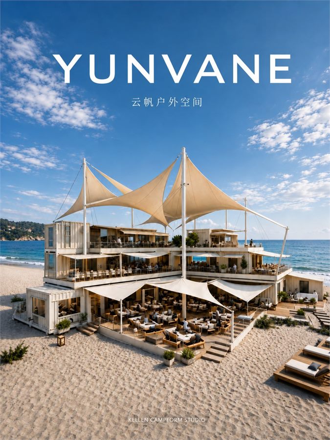 YUNVANE 云帆户外空间 产品资料图 4